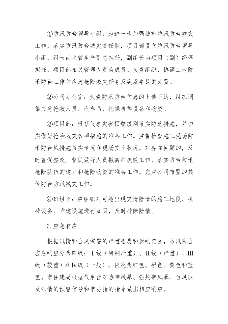 工程公司防汛应急预案范文（精选5篇）.docx_第2页