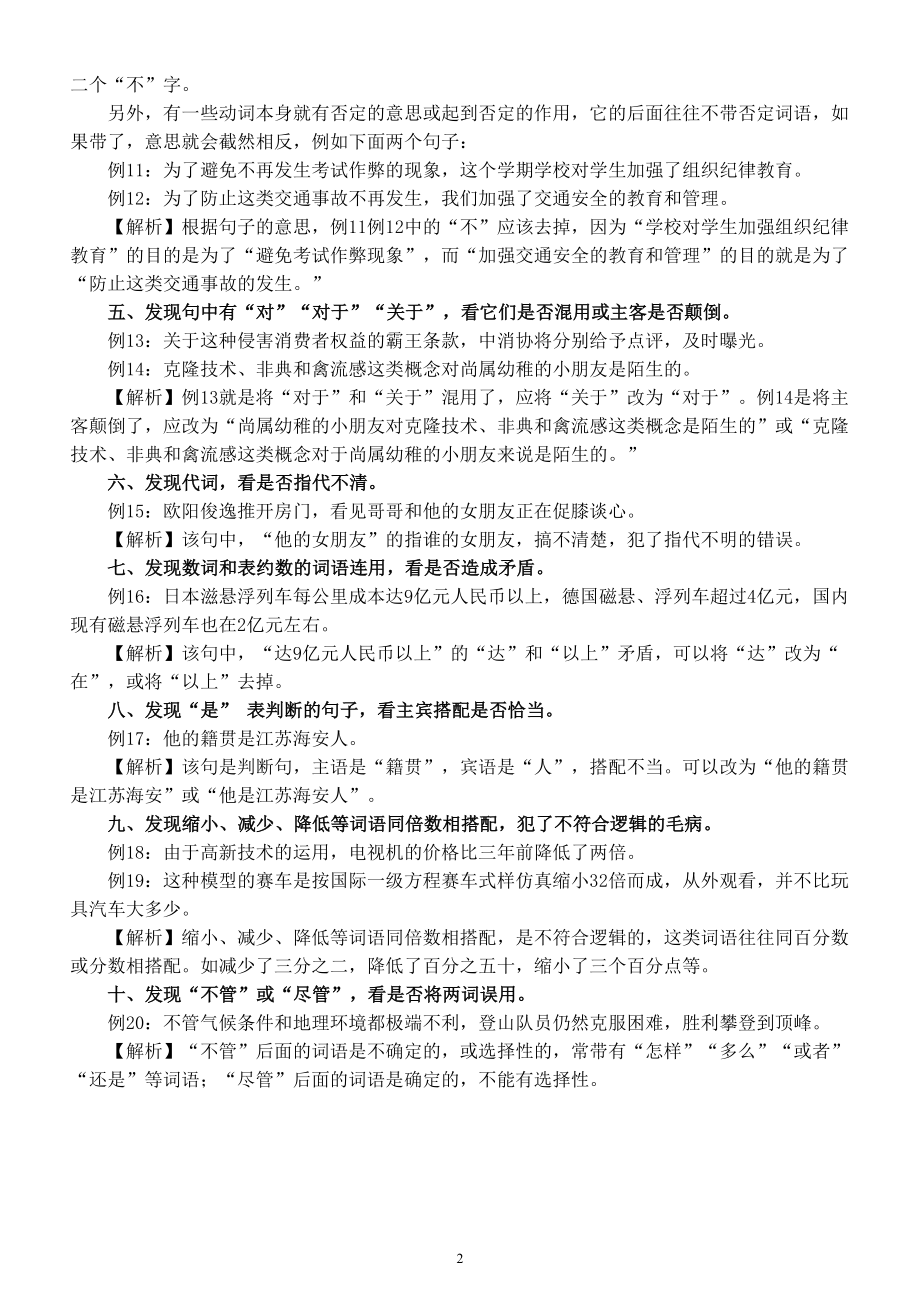 初中语文中考病句修改常考题型整理（共10种）.doc_第2页