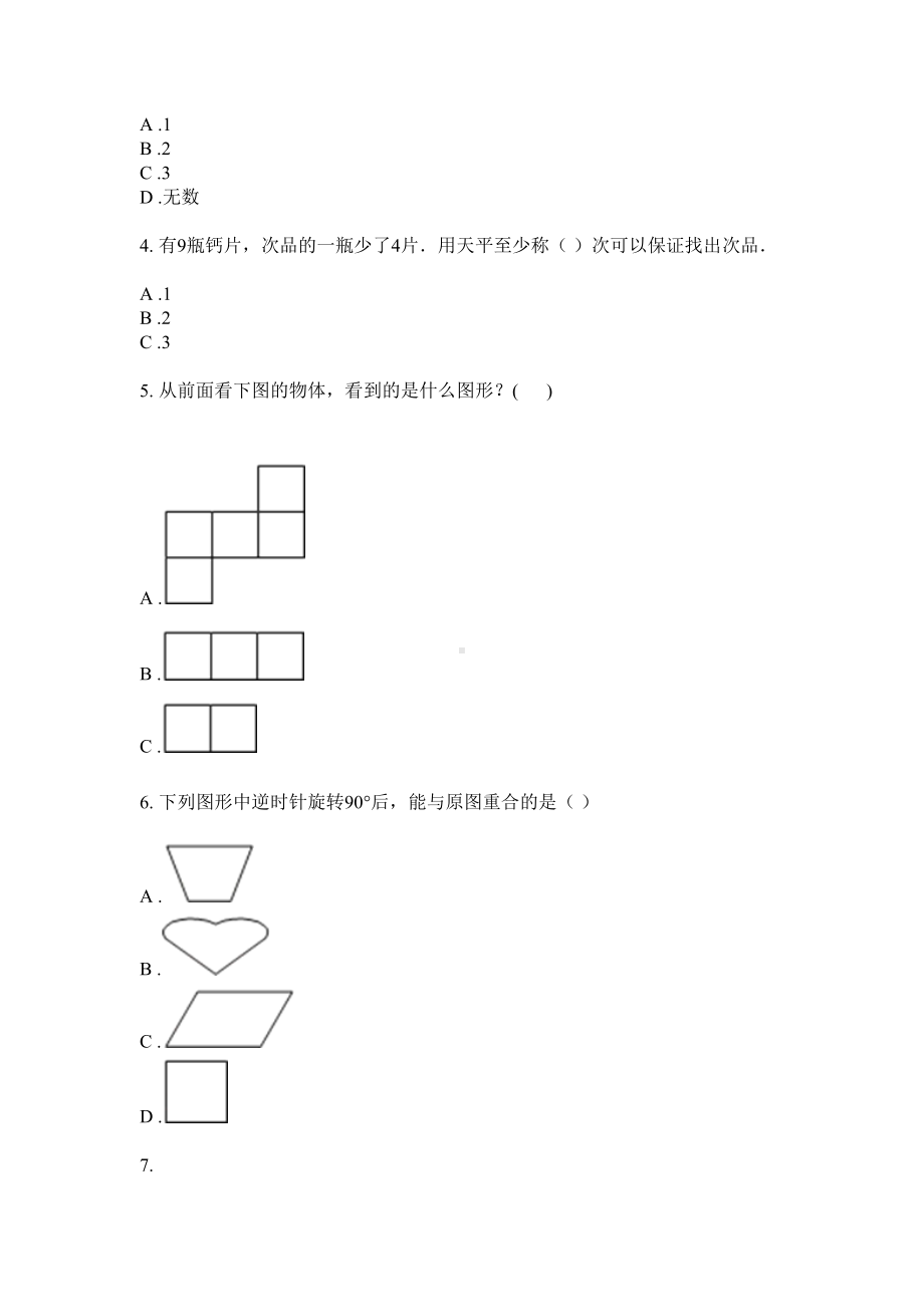 五年级数学下册试题-角的认识专项突破训练 苏教版 无答案.doc_第2页