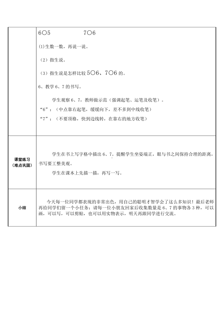 一年级上册数学教案-5.1 6和7的认识15-人教版.docx_第3页