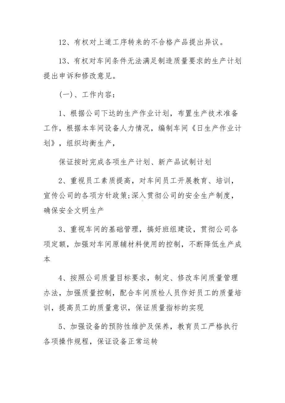 生产车间员工岗位职责管理制度范文（精选5篇）.docx_第2页