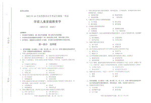 2022年10月自考试题00403学前儿童家庭教育学.pdf