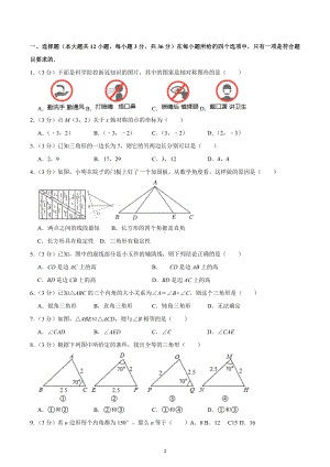 2022—2023学年人教版数学八年级上册期中模拟试卷1.docx