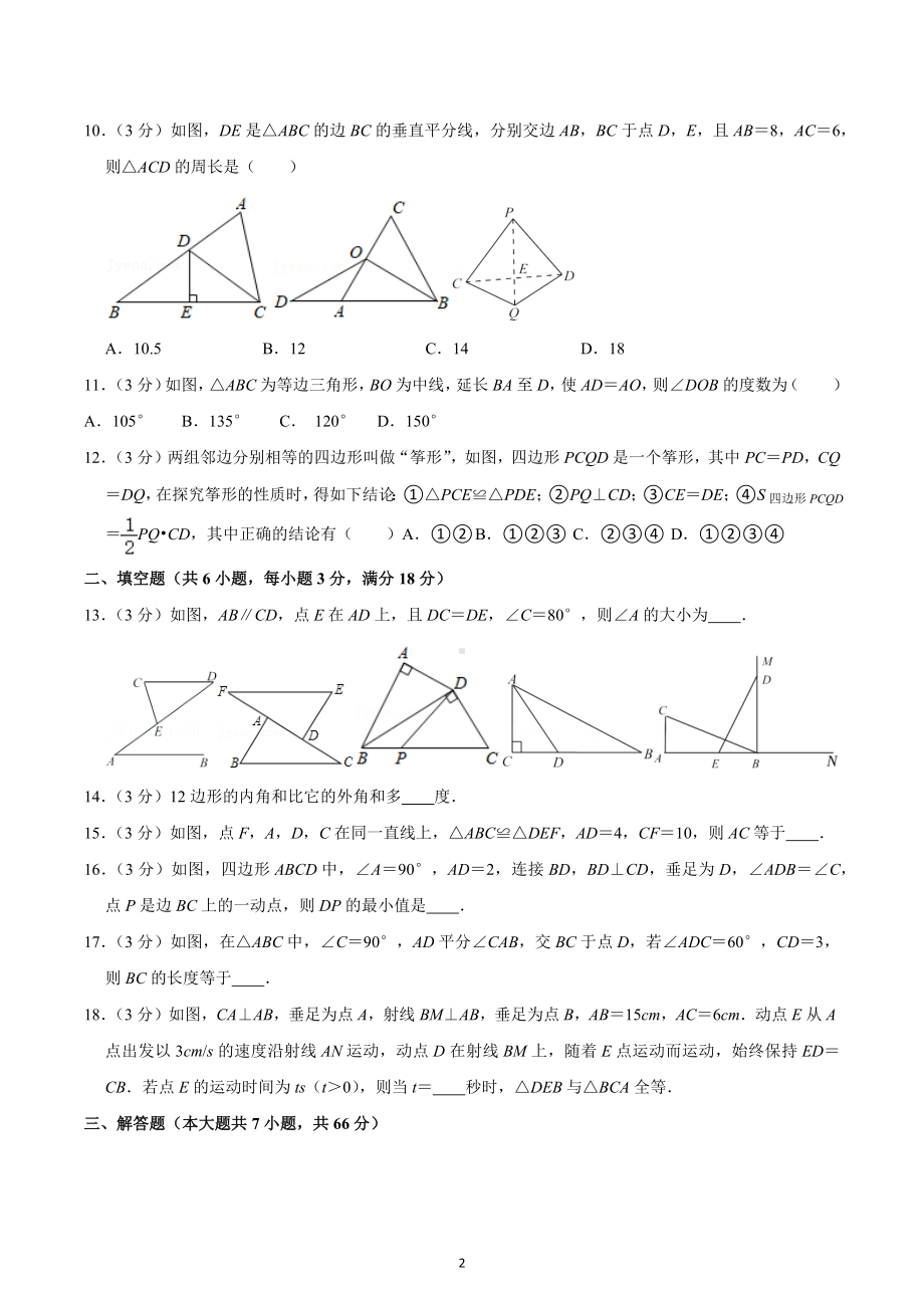 2022—2023学年人教版数学八年级上册期中模拟试卷1.docx_第2页