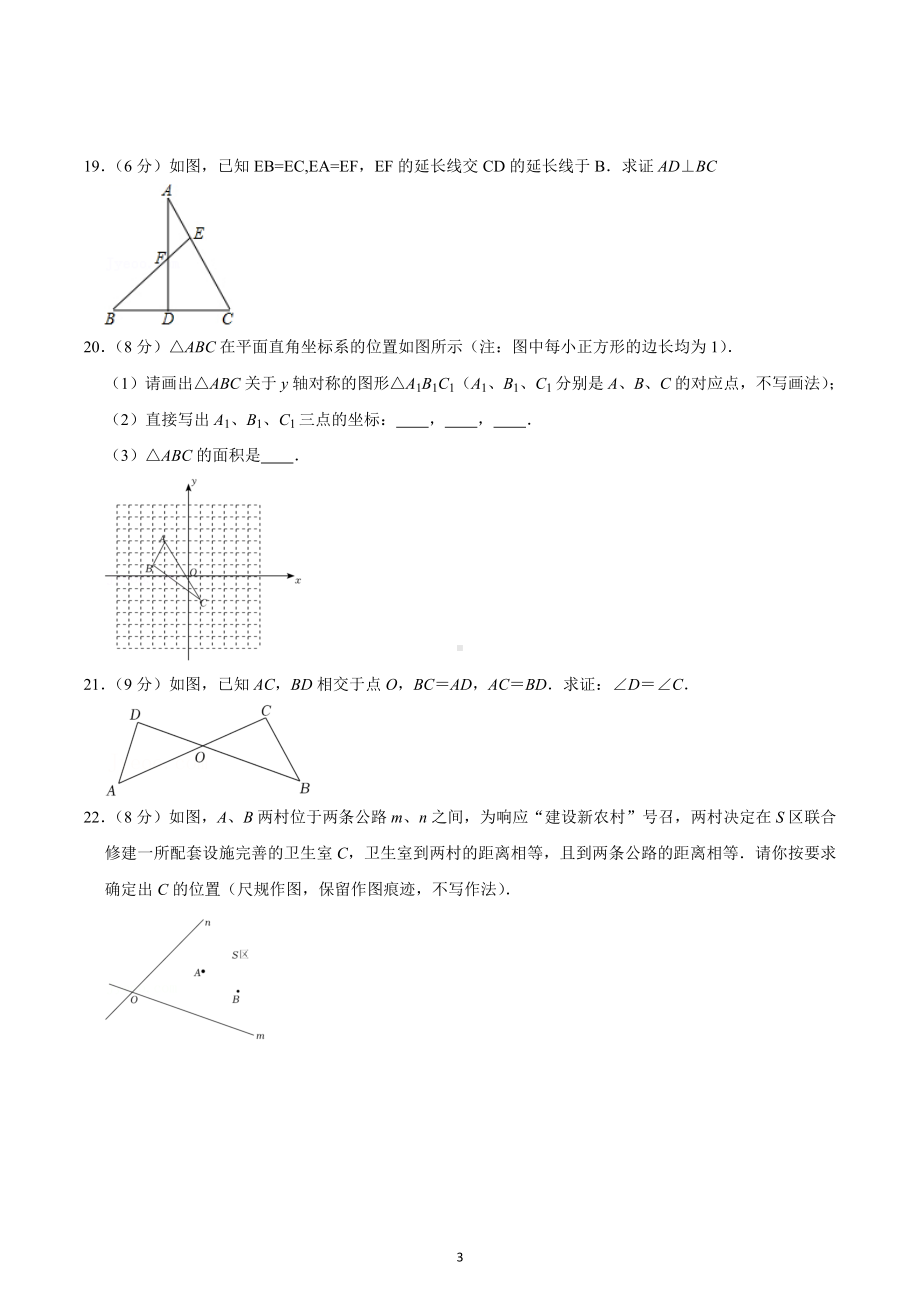 2022—2023学年人教版数学八年级上册期中模拟试卷1.docx_第3页