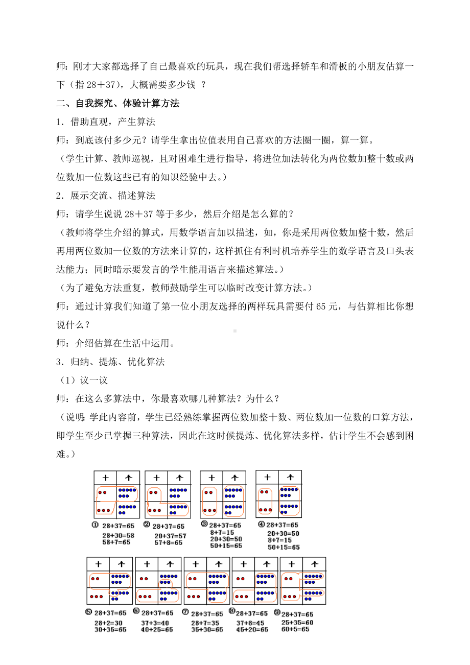 一年级下册数学教案两位数加两位数（进位）沪教版.doc_第2页