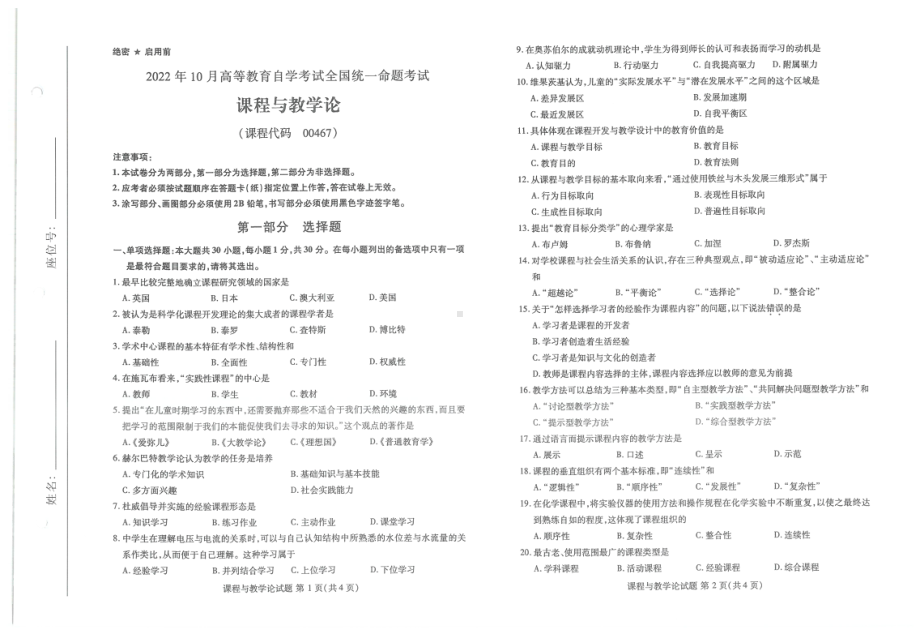 2022年10月自考试题00467课程教学论.pdf_第1页