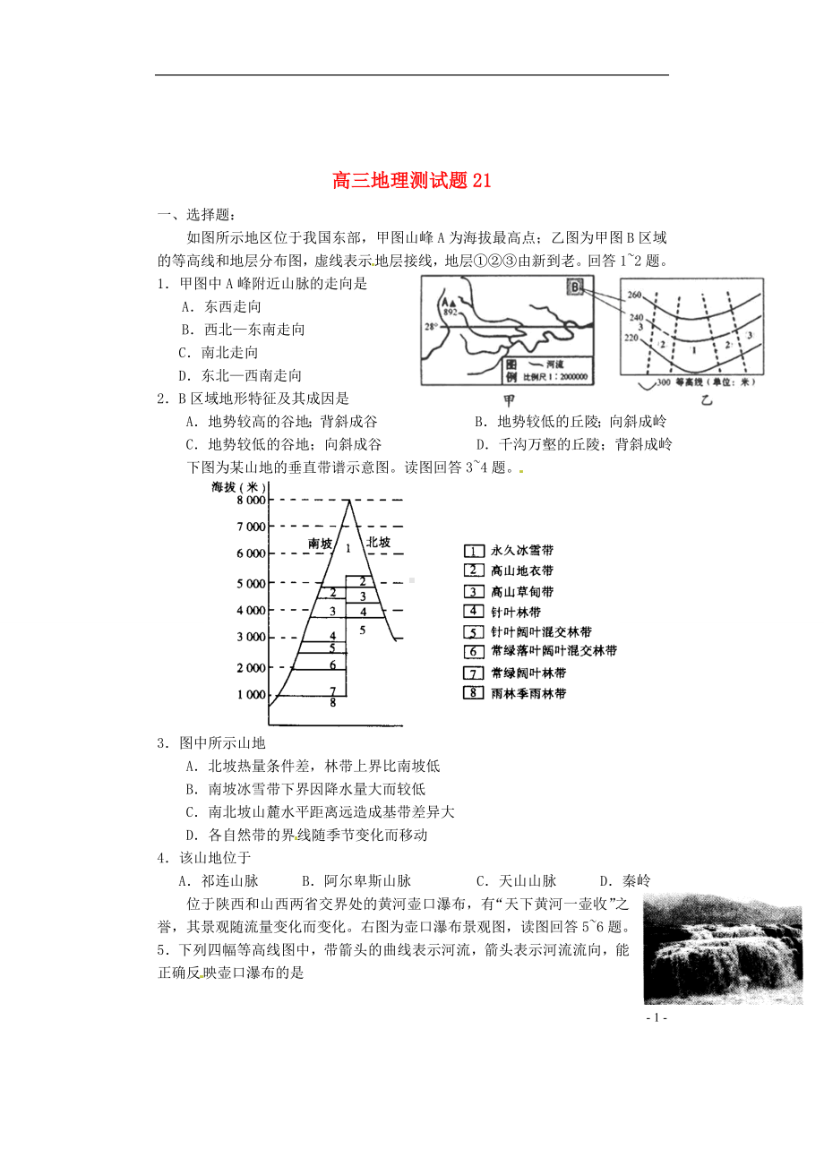 高三地理测试题21.doc_第1页