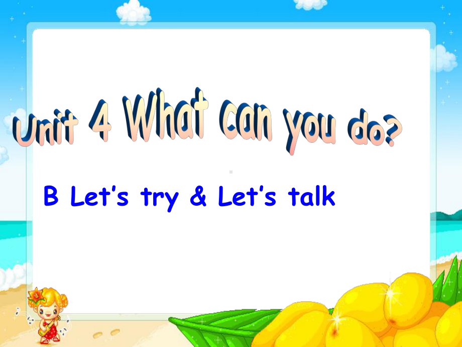 五年级上册英语课件－ Unit4 What can you do Part B｜人教PEP版 (共13张PPT).ppt_第1页