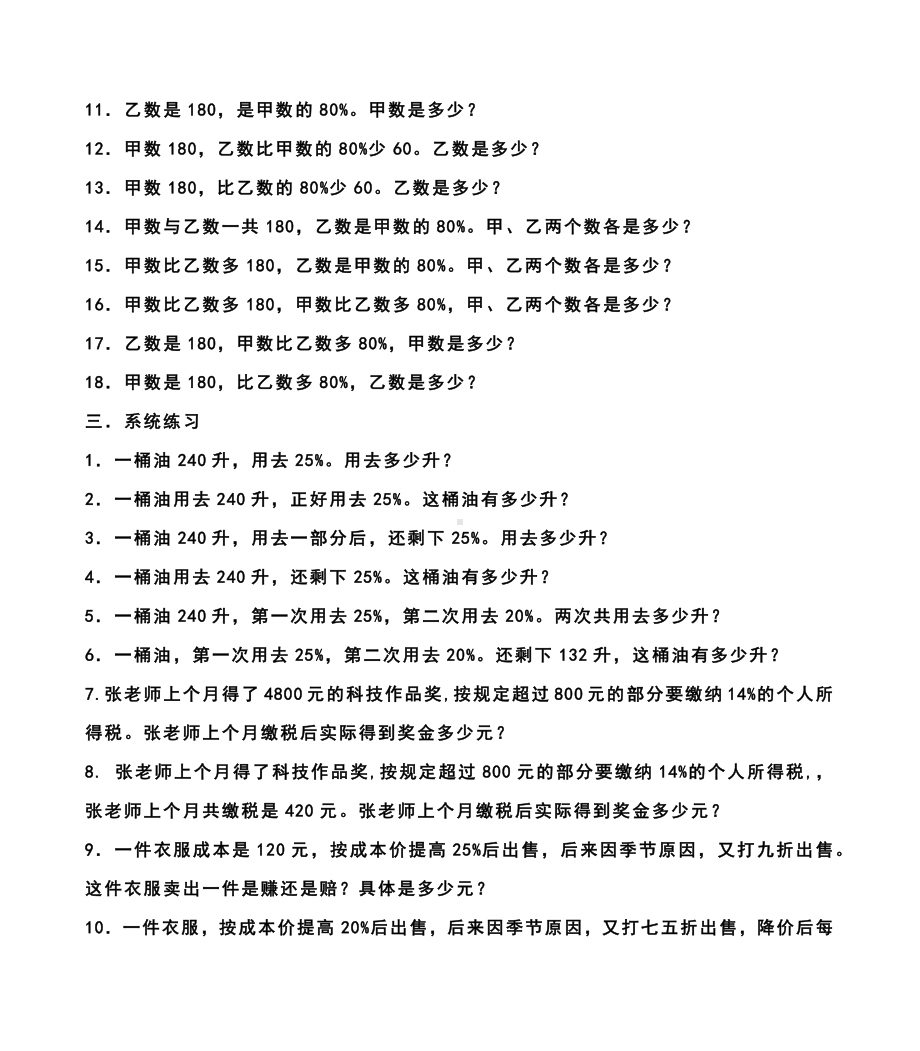 六年级数学上册一课一练百分数练习（无答案）苏教版.docx_第2页