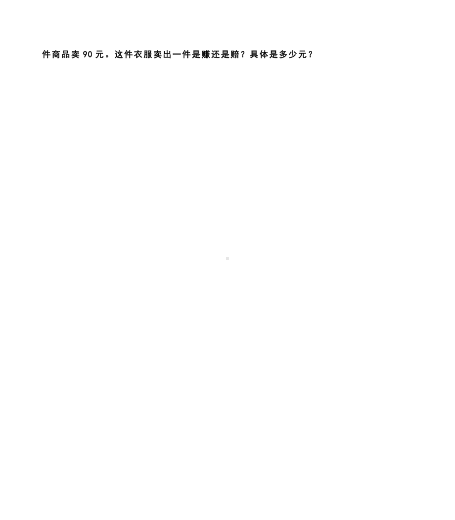 六年级数学上册一课一练百分数练习（无答案）苏教版.docx_第3页