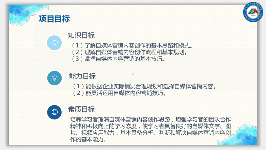 《自媒体营销》课件项目四 自媒体营销内容策略.pptx_第2页