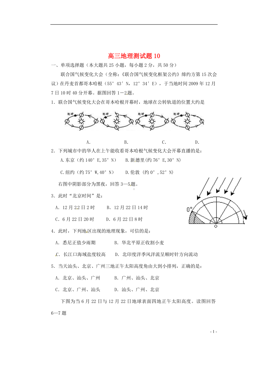 高三地理测试题10.doc_第1页