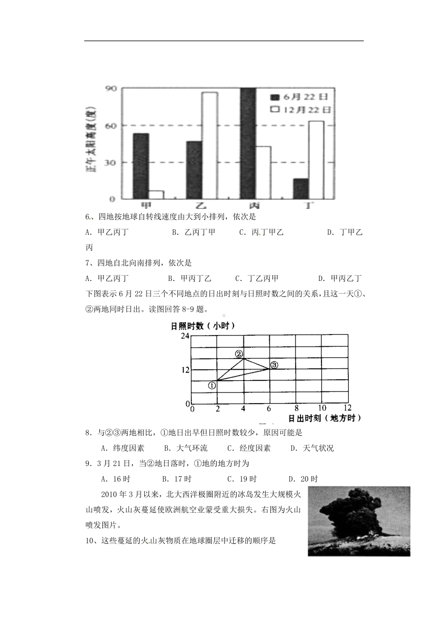 高三地理测试题10.doc_第2页