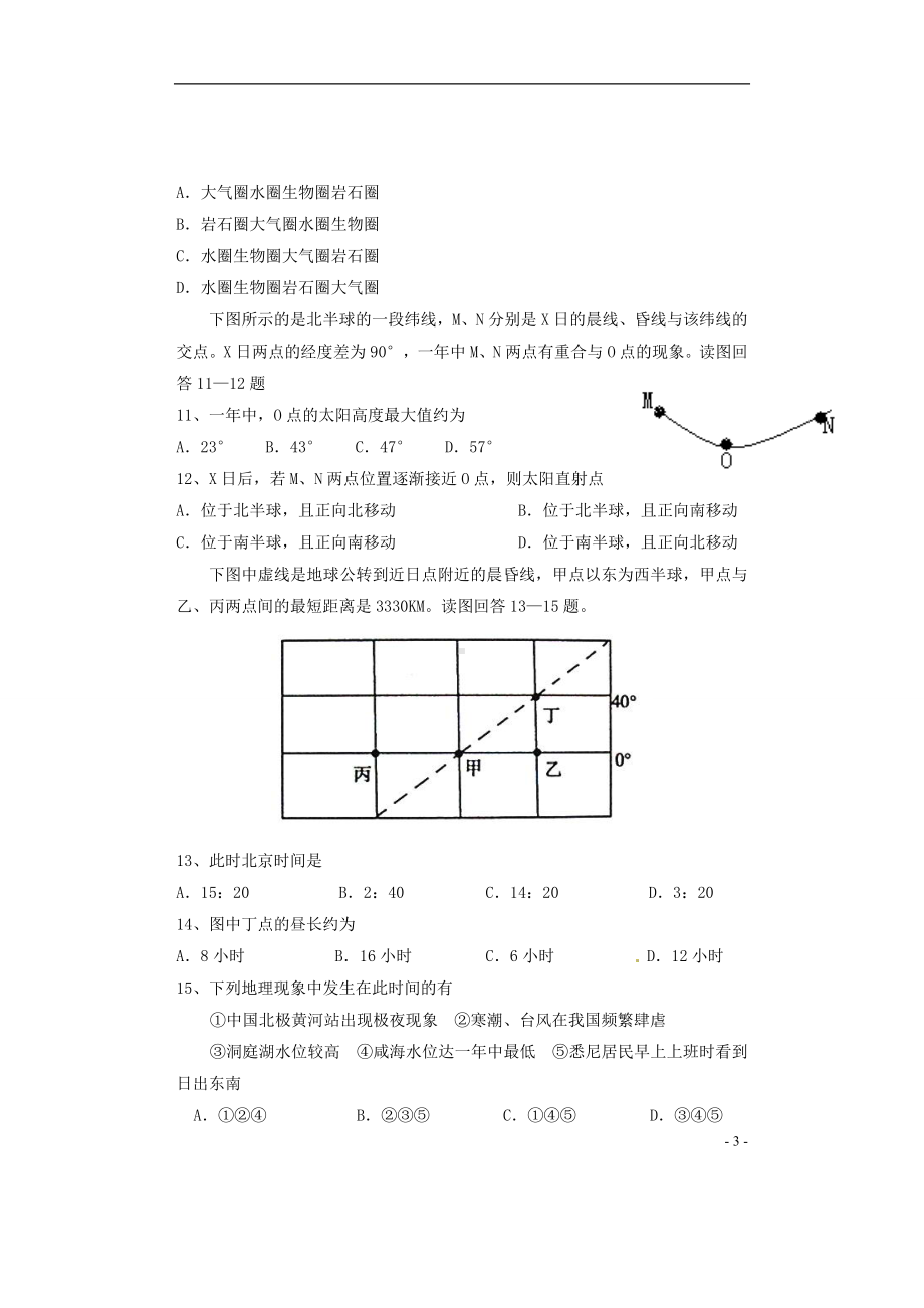 高三地理测试题10.doc_第3页