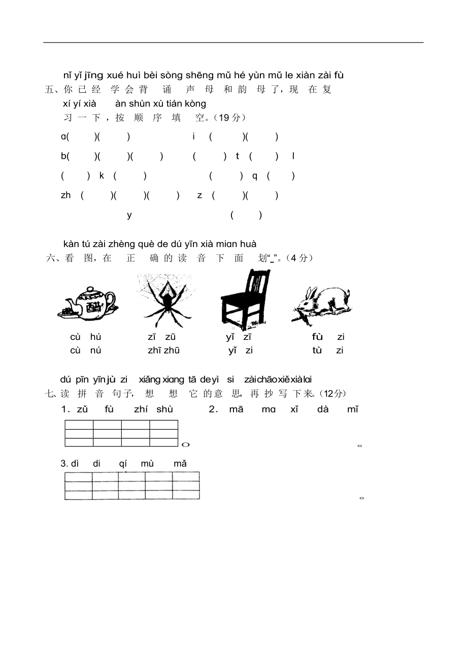 一年级上册语文试题-拼音过关测试卷（2）（无答案）部编版.docx_第2页