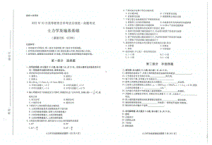 2022年10月自考试题02398土力学及地基基础.pdf