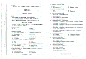 2022年10月自考试题00247国际法.pdf