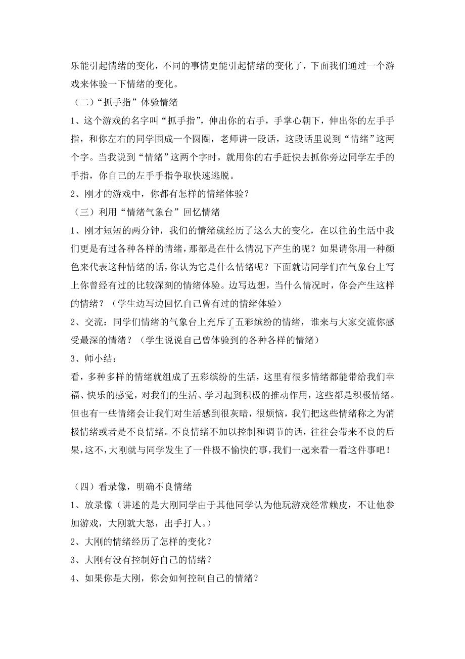 四年级上册心理健康教育教案-情绪气象台 全国通用.doc_第2页