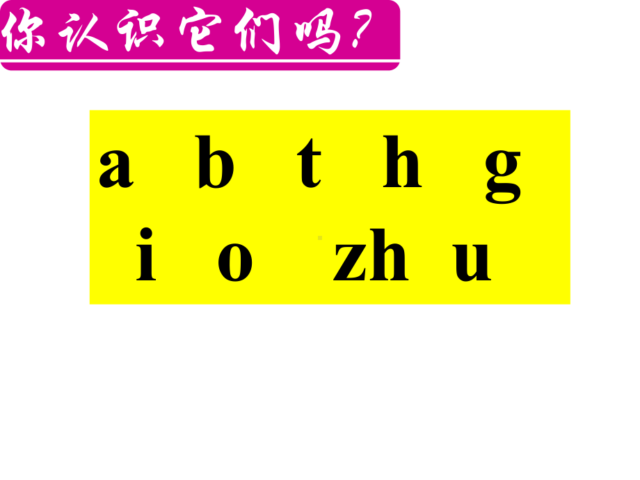 一年级上册语文课件：9 ai ei ui (共34张PPT)人教部编版.ppt_第2页