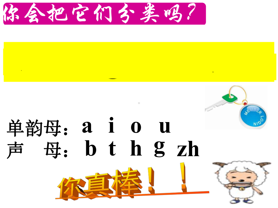 一年级上册语文课件：9 ai ei ui (共34张PPT)人教部编版.ppt_第3页