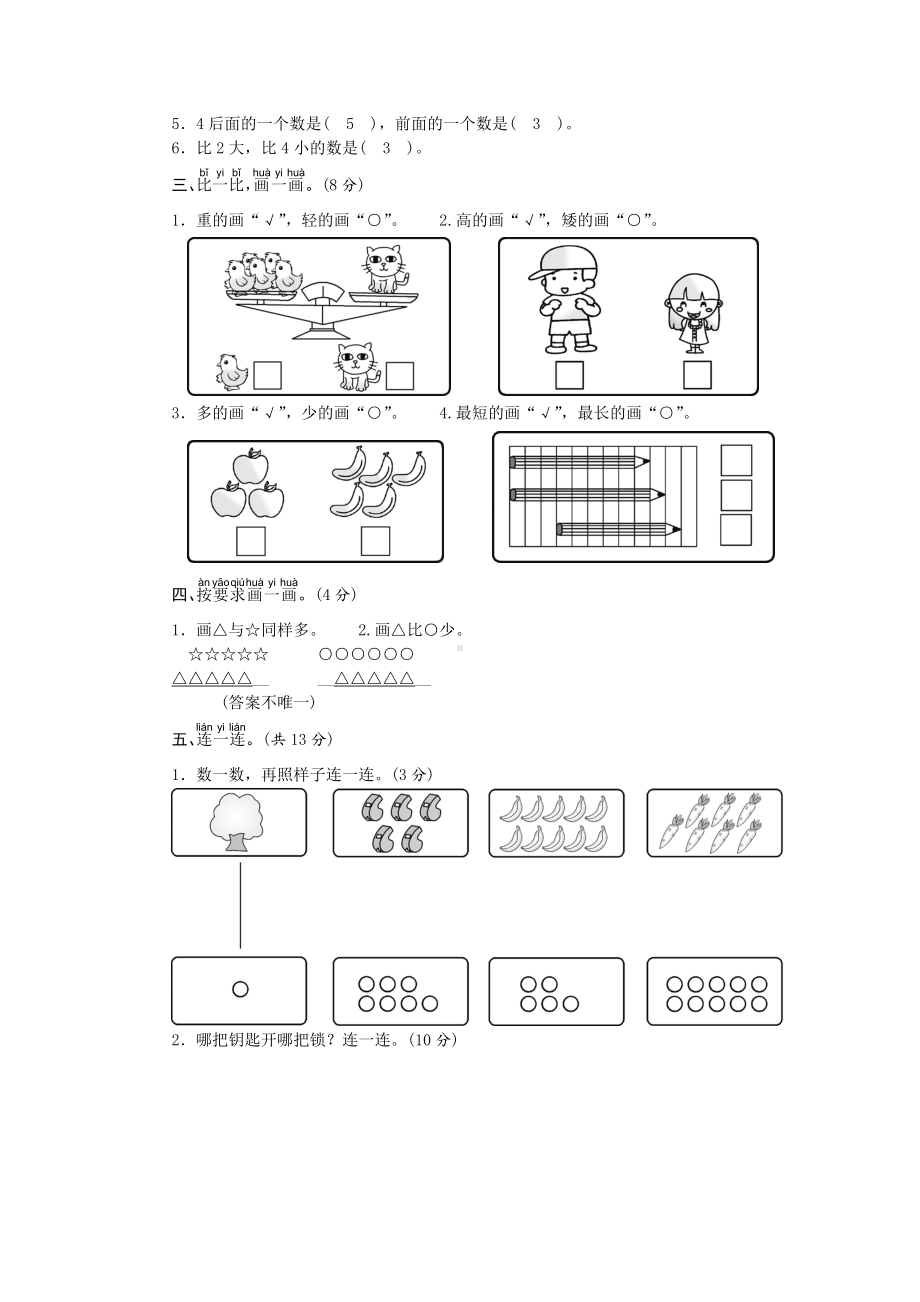 一年级上册数学试卷-第1单元素养达标测试卷-西师大版（答案不全）.doc_第2页