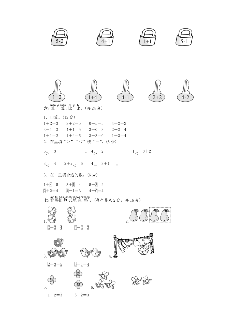 一年级上册数学试卷-第1单元素养达标测试卷-西师大版（答案不全）.doc_第3页