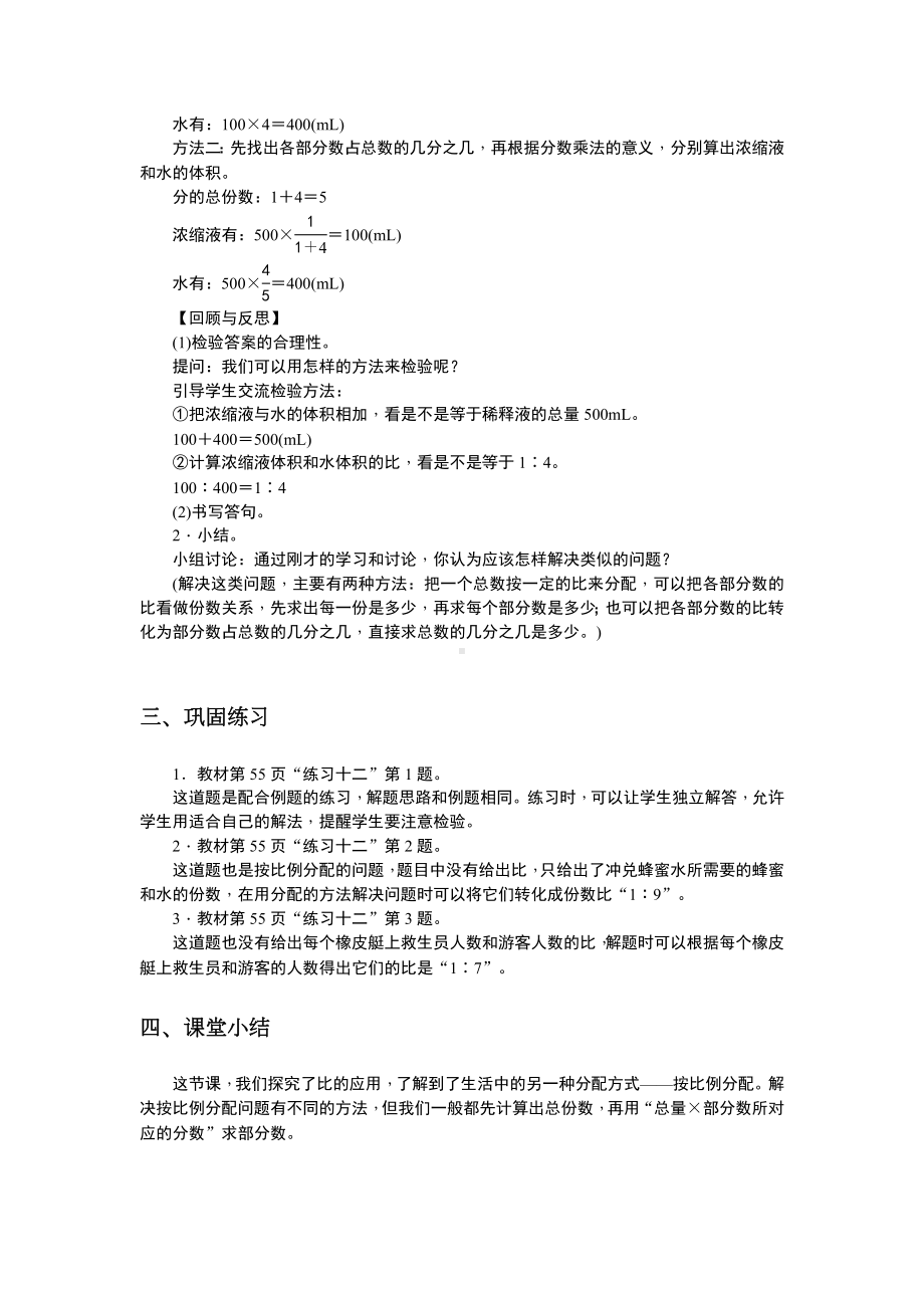 人教版六年级数学上册精选教案14：比的应用.docx_第2页