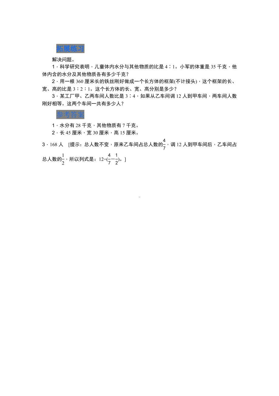 人教版六年级数学上册精选教案14：比的应用.docx_第3页