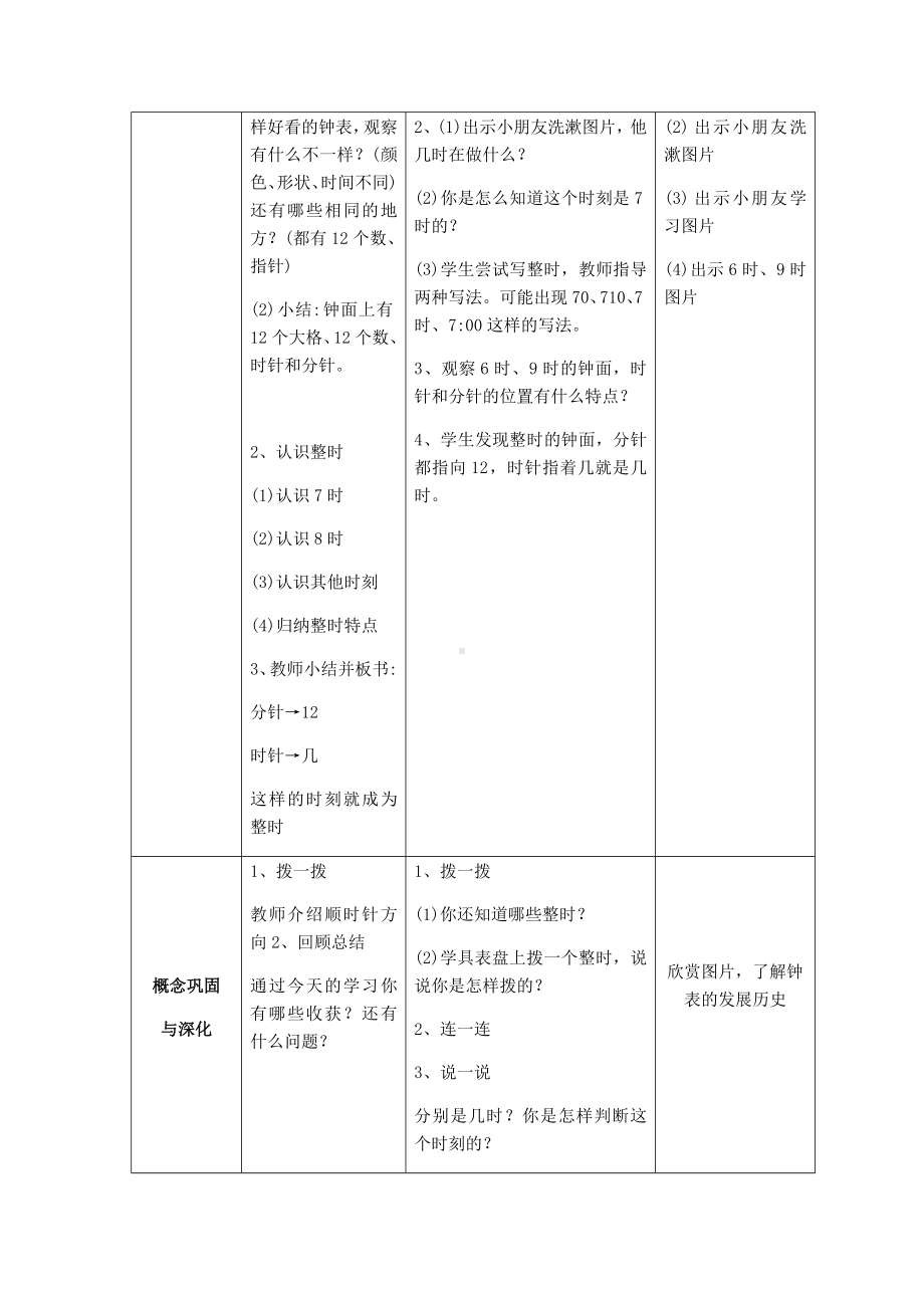 一年级数学上册教案-7.认识钟表37-人教版.docx_第2页