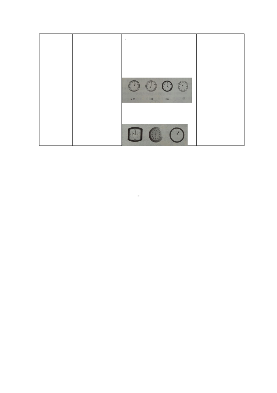 一年级数学上册教案-7.认识钟表37-人教版.docx_第3页