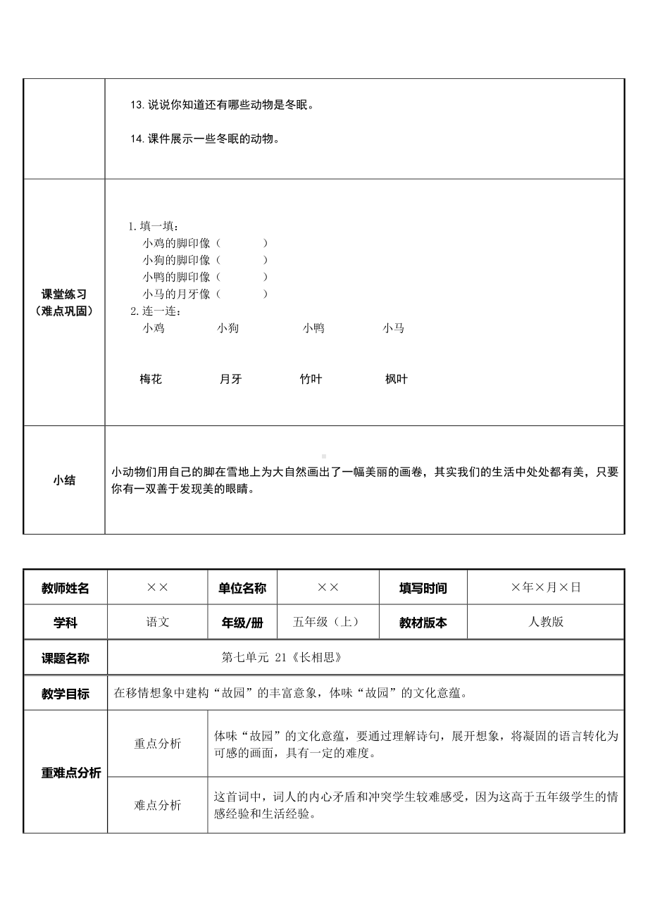 一年级上册语文教案-12.雪地里的小画家（23）-部编版.docx_第2页