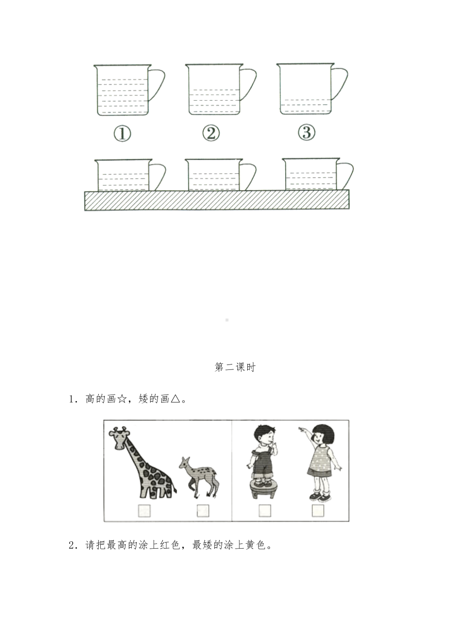 一年级数学上册试题 一课一练《比一比》习题2-苏教版（无答案）.docx_第3页