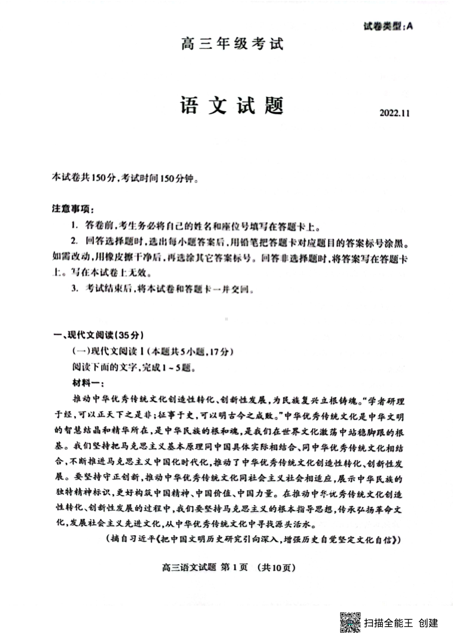 山东省泰安市2022-2023学年高三上学期11月期中考试 语文.pdf_第1页