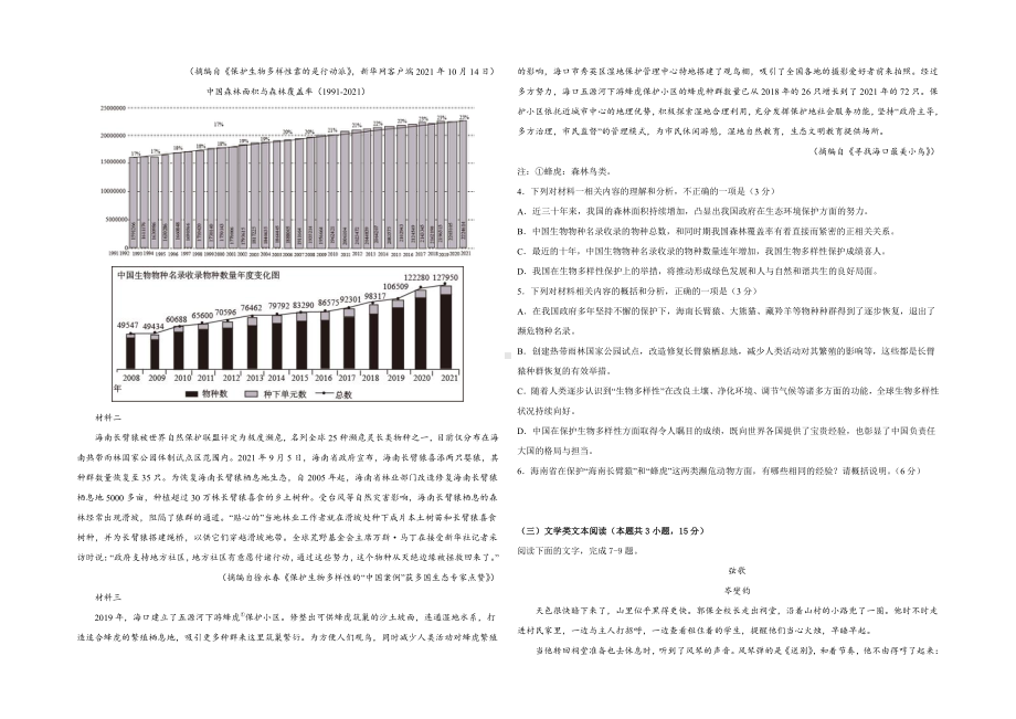 新疆克孜勒苏柯尔克孜自治州第一中学2022-2023学年高一上学期11月期中考试语文试题.pdf_第2页