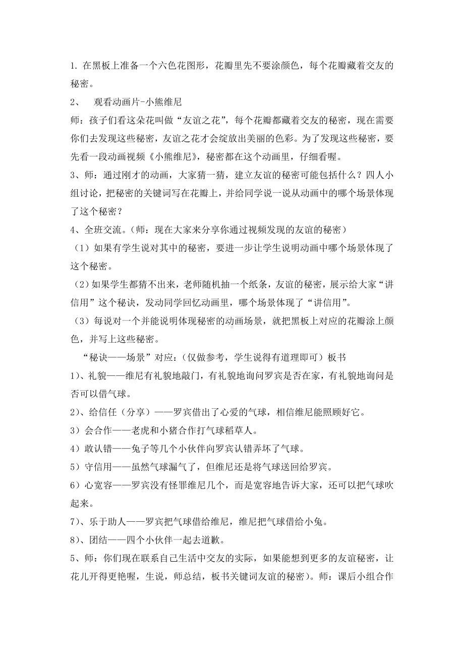 三年级上册心理健康教育教案-珍贵的友谊之花 全国通用.doc_第2页