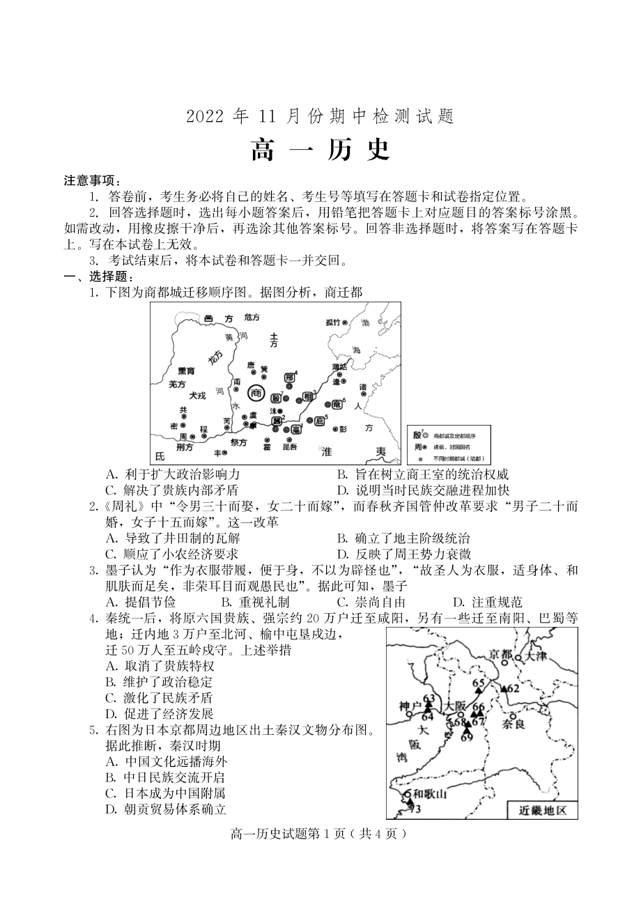 （教研室）山东省潍坊安丘市2022-2023学年高一上学期期中考试 历史.pdf_第1页