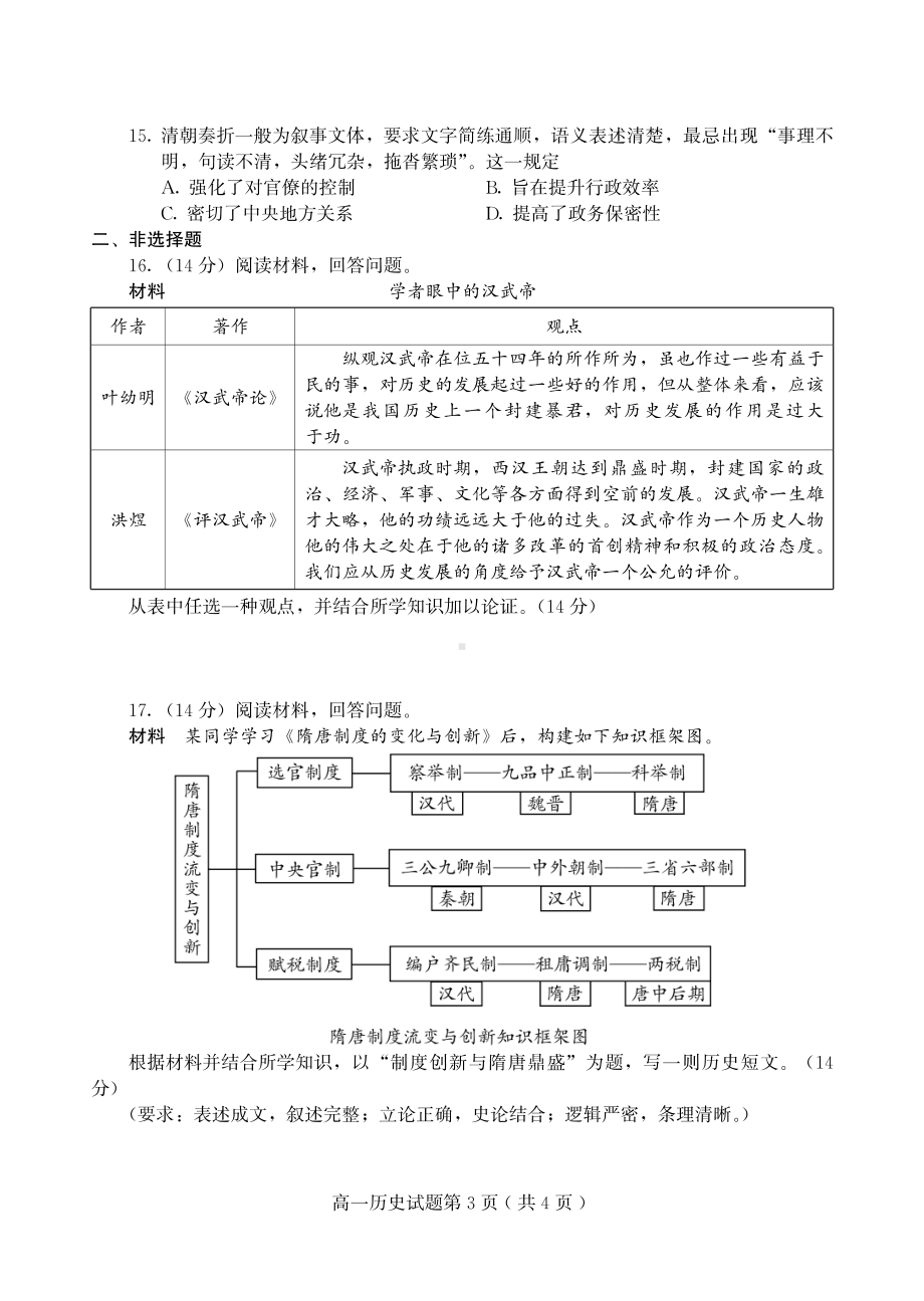 （教研室）山东省潍坊安丘市2022-2023学年高一上学期期中考试 历史.pdf_第3页