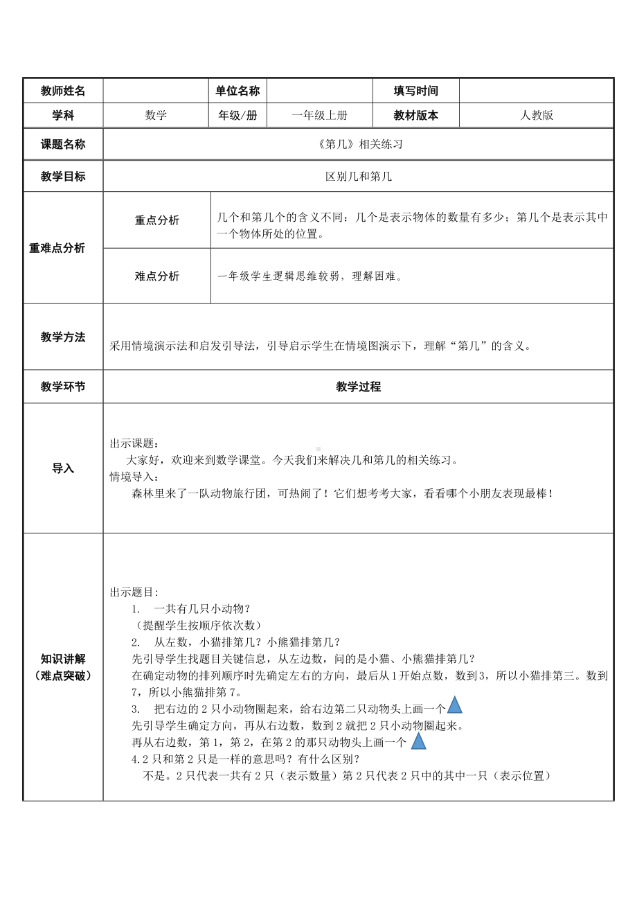 一年级数学上册教案-3.3第几9-人教版.doc_第1页