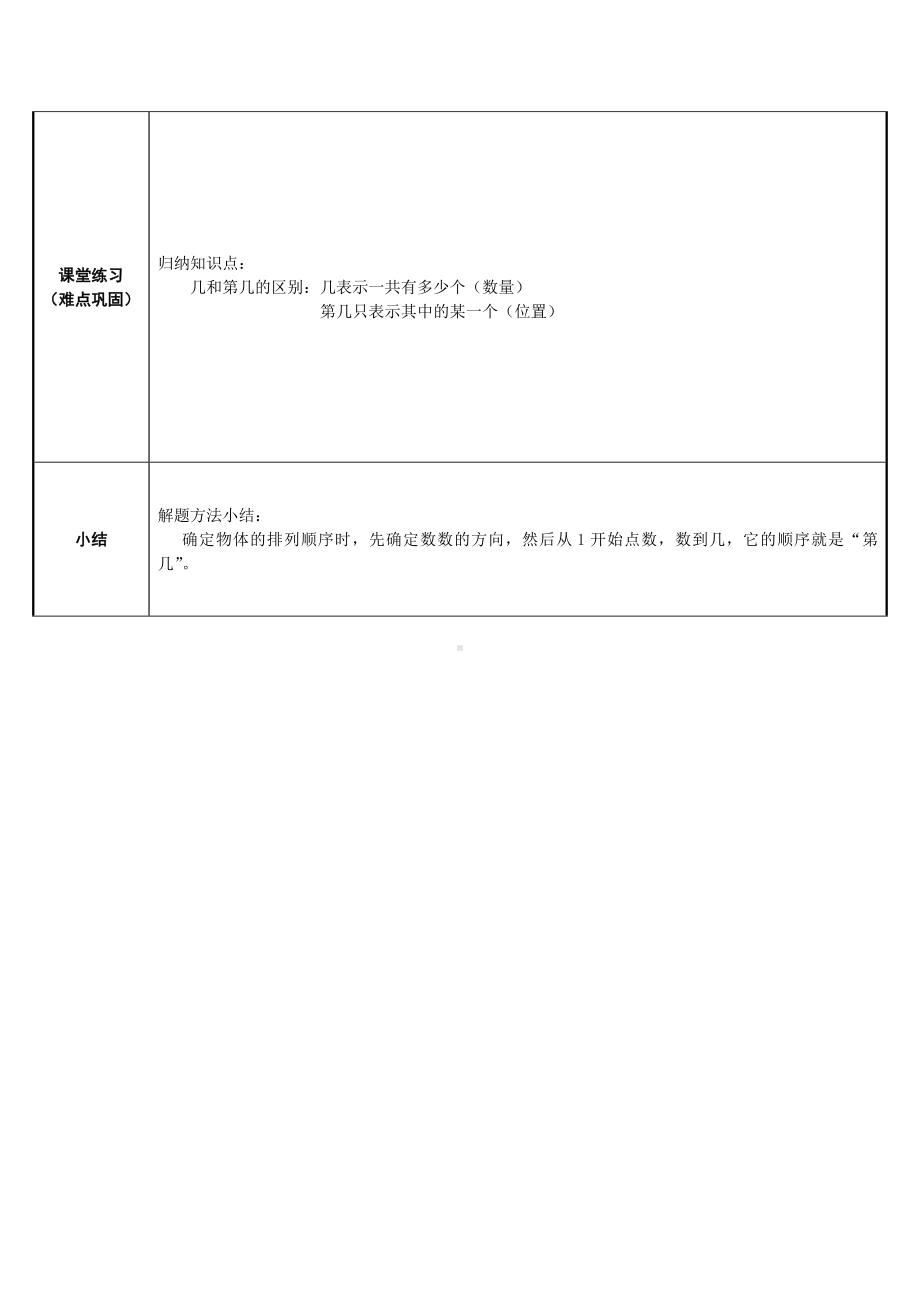 一年级数学上册教案-3.3第几9-人教版.doc_第2页