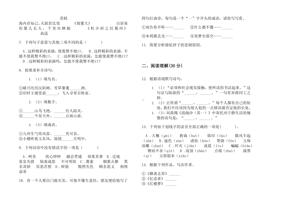 五年级下册语文试题小升初真题模拟测试（无答案）部编版（五四学制）(5).docx_第2页