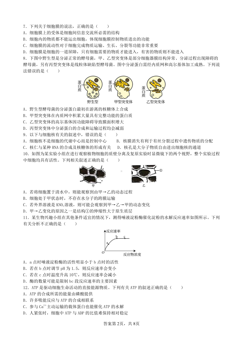 黑龙江省实验 2022—2023学年高三上学期期中考试生物试卷.pdf_第2页