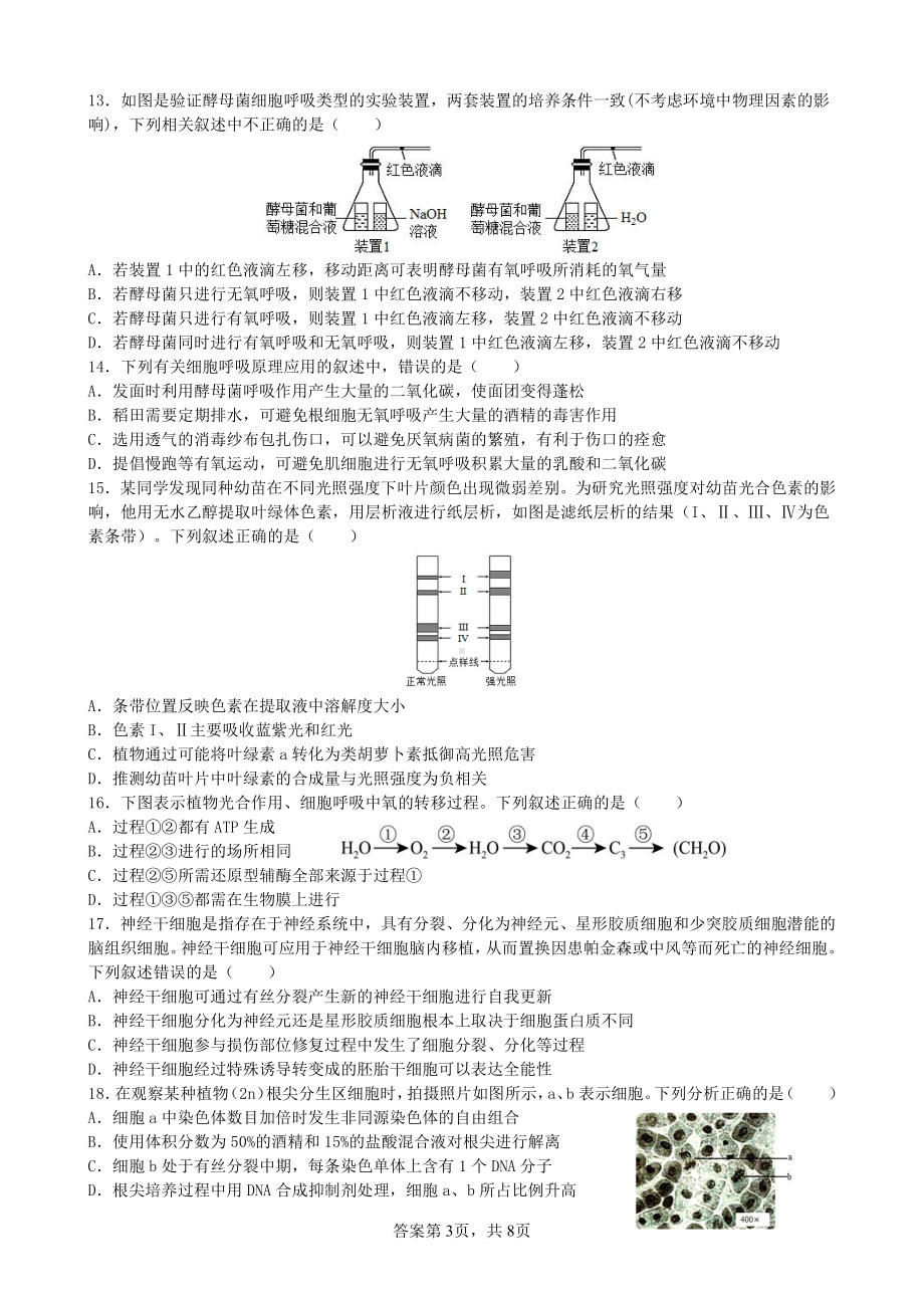 黑龙江省实验 2022—2023学年高三上学期期中考试生物试卷.pdf_第3页