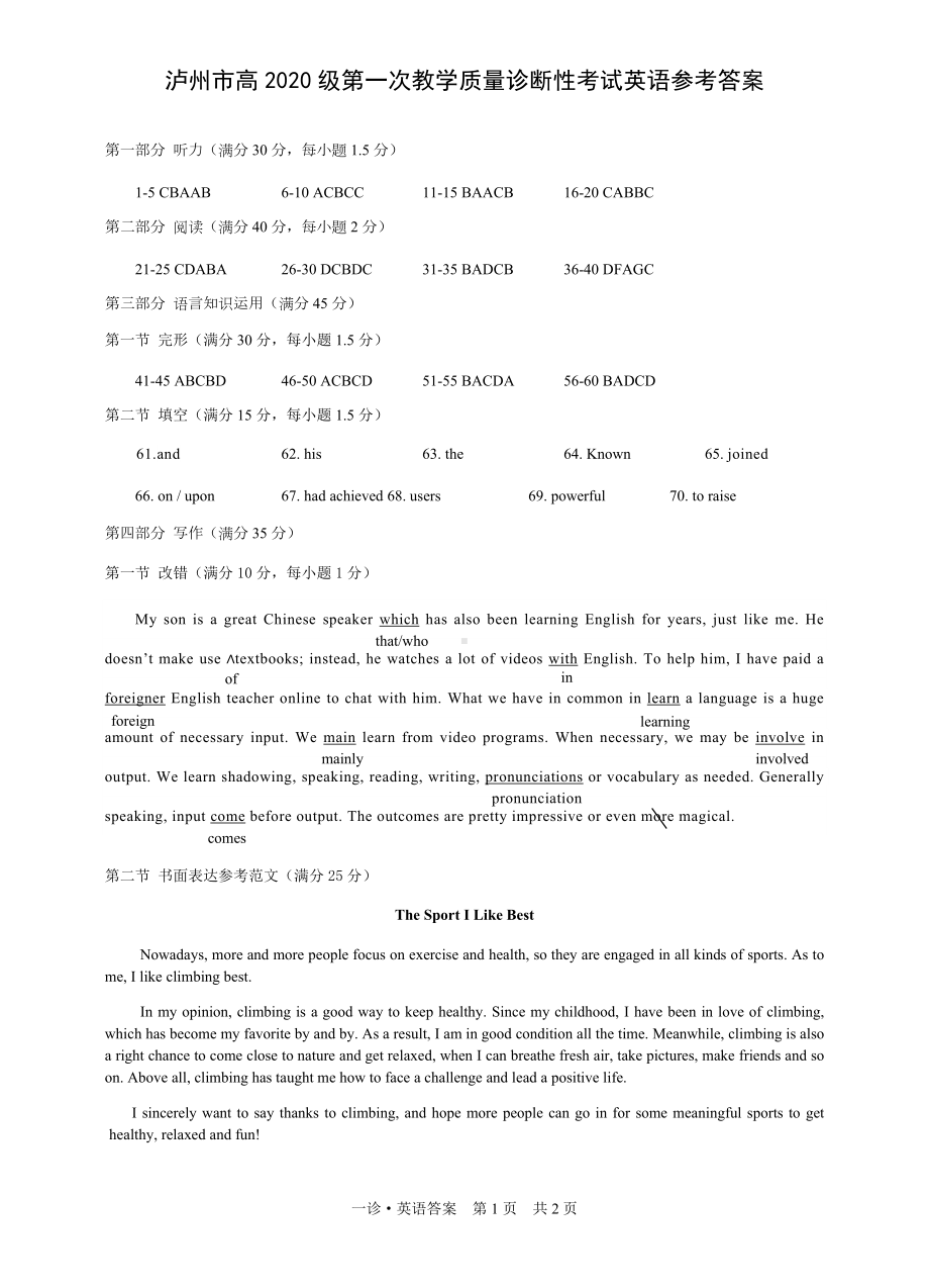 泸州市高2020级第一次教学质量诊断性考试英语答案.docx_第1页