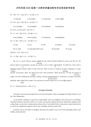 泸州市高2020级第一次教学质量诊断性考试英语答案.docx