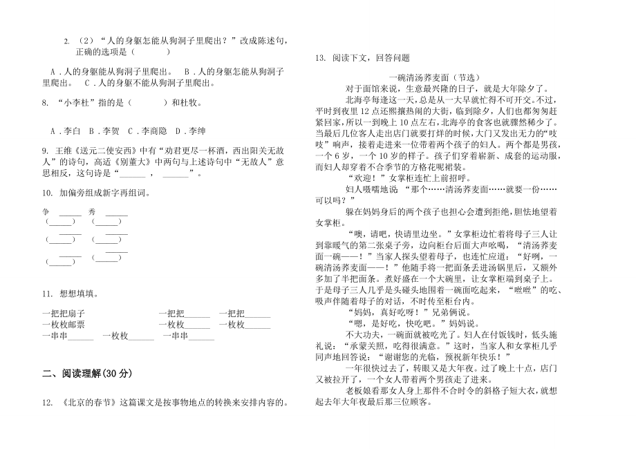 五年级下册语文试题精选小学语文小升初真题模拟测试（无答案）部编版（五四学制）.docx_第2页