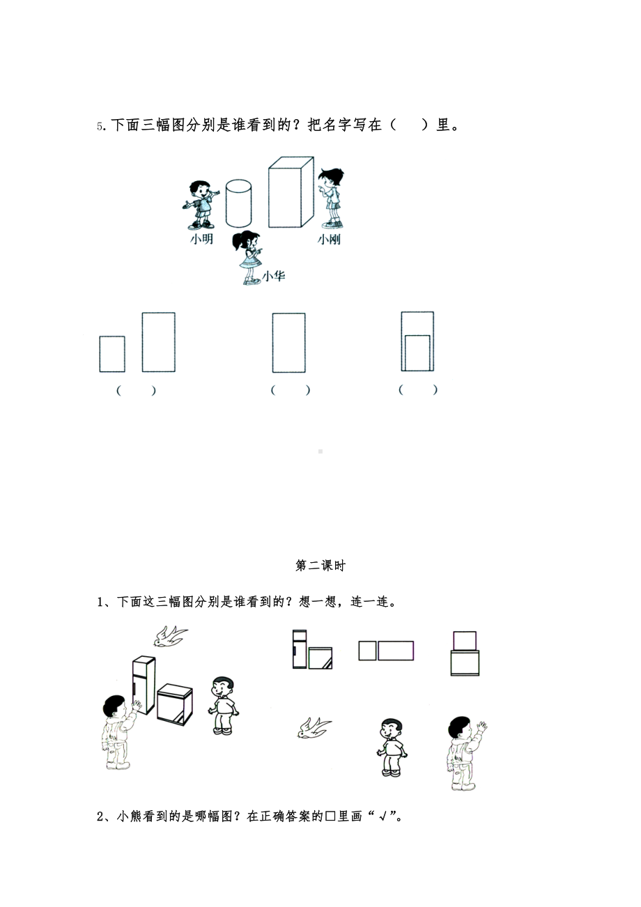 三年级数学上册试题 一课一练2.1《看一看（一）》习题-北师大版（无答案）.docx_第3页