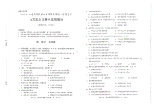 2022年10月自考试题03709马克思主义基本原理概论.pdf