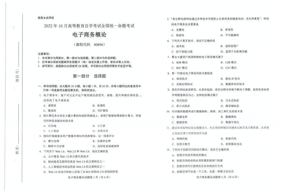 2022年10月自考试题00896电子商务概论.pdf_第1页