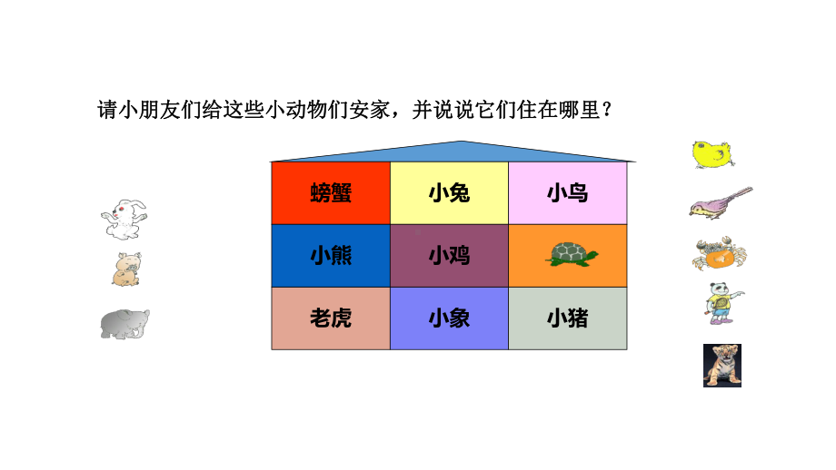 一年级下册数学课件上、中、下、左、中、右４沪教版(共10张PPT).ppt_第2页